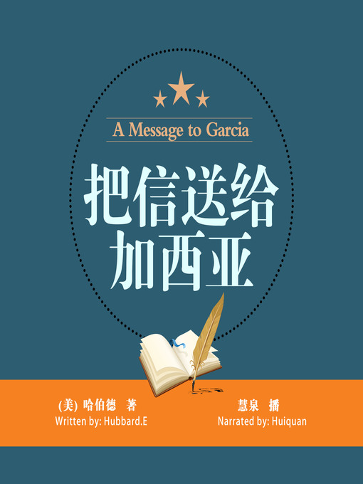 Cover image for 把信送给加西亚